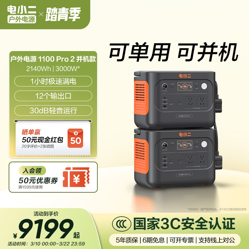 电小二户外电源3000W移动电源1100pro2户外大容量220