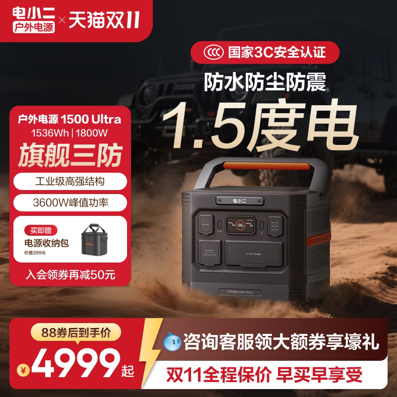 电小二【1.5度电】户外电源1800W移动220V大容量应急车载摆摊专用快充露营停电备用磷酸铁锂蓄电池
