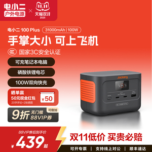 电小二户外移动电源100Plus小巧便携太阳能快充容量超大停电备用蓄电池露营大容量自驾游