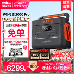 电小二户外电源2000Pro移动220v便携蓄电池大容量大功率【停电应急备用】家用自驾游车载太阳能露营夜市摆摊