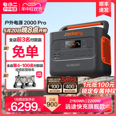 电小二大功率户外电源2000Pro