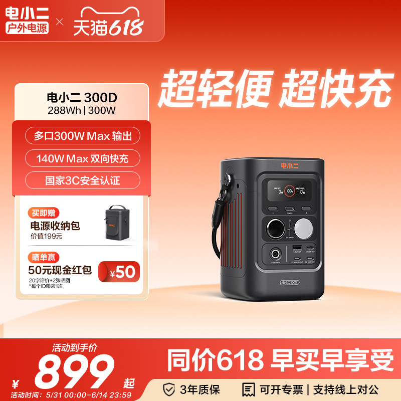 电小二300D户外移动电源288Wh大容量磷酸铁锂电池300W便携备用电源快充3c认证手机充电宝自带线