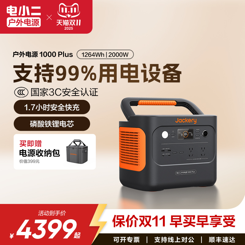 户外电源电小二1000Plus