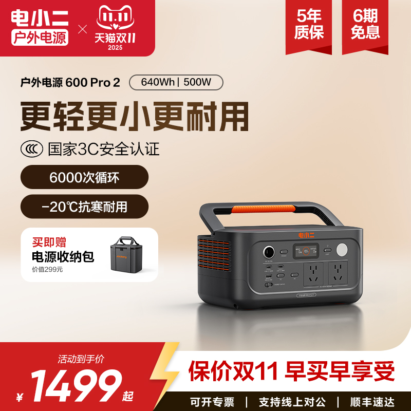 电小二户外电源【新品600pro2】移动电源220V家用500W宿舍停电应急备用快充露营车载电瓶磷酸铁锂电池