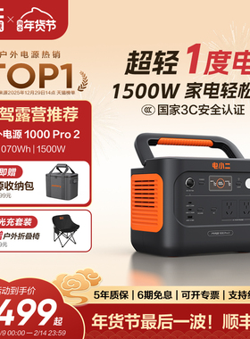 电小二户外电源【1500W大功率超轻1度电】移动220v备用便携式蓄电池磷酸铁锂ups不间断快充应急储能车载摆摊