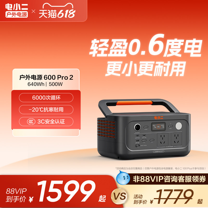 电小二户外电源【600pro2】移动电源220V家用500W宿舍停电应急备用快充露营车载电瓶磷酸铁锂电池