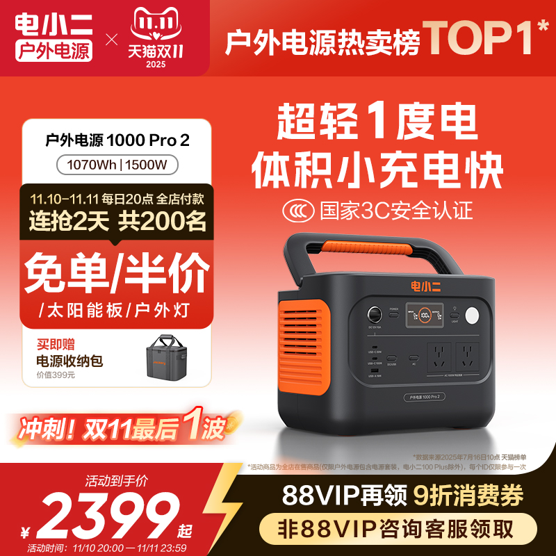 电小二户外移动1500W便携电源