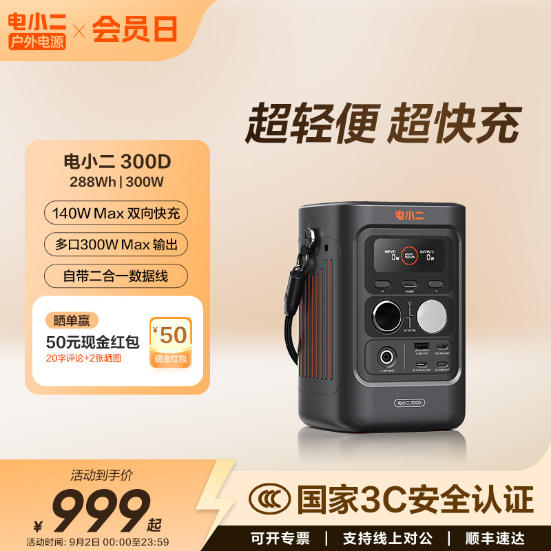 电小二0.3度电快充多孔同充图片