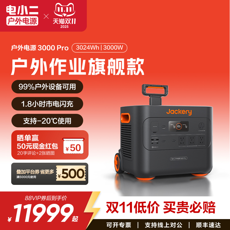 电小二户外电源3000W移动电站