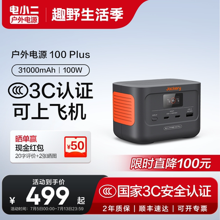 电小二户外移动电源100Plus小巧便携太阳能快充容量超大停电备用蓄电池露营大容量自驾游