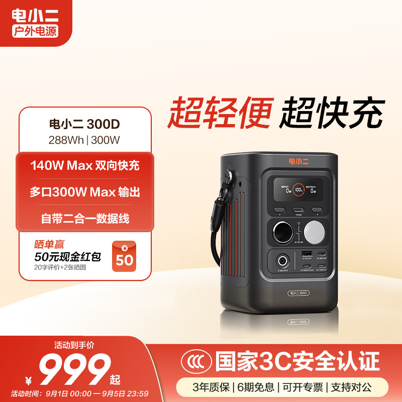 电小二0.3度电快充多孔同充图片