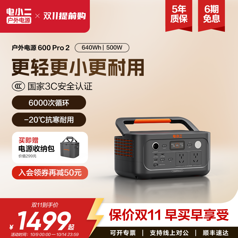 电小二户外电源【新品600pro2】移动电源220V家用500W宿舍停电应急备用快充露营车载电瓶磷酸铁锂电池