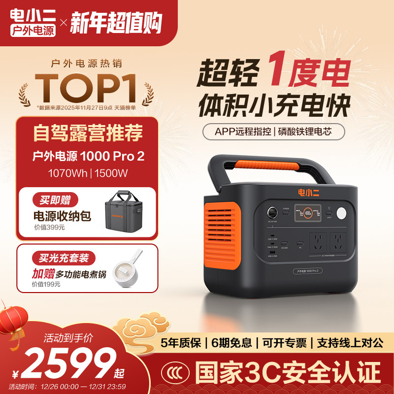 电小二户外电源1度电大容量1500W移动备用220v便携式蓄电池