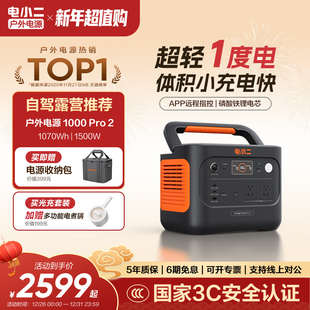 电小二户外电源1度电大容量1500W移动备用220v便携式 蓄电池磷酸铁锂大功率ups不间断快充应急储能车载摆摊