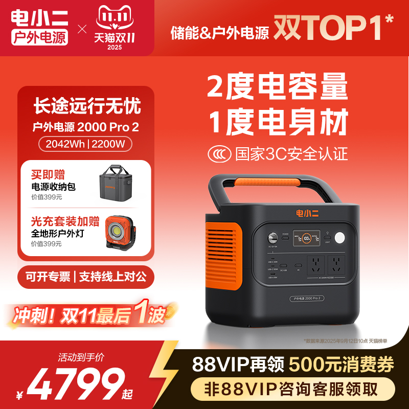 电小二2000Pro2更轻更小户外电源