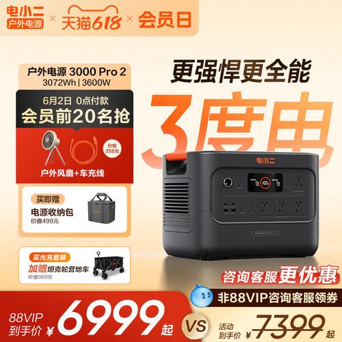 电小二3度电更轻更小3600W大功率