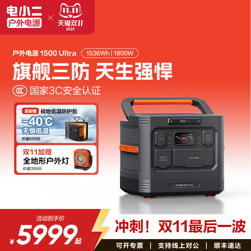 电小二户外电源1800W移动备用