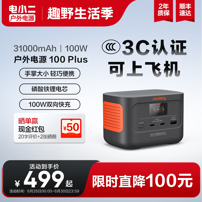 电小二户外电源100Plus
