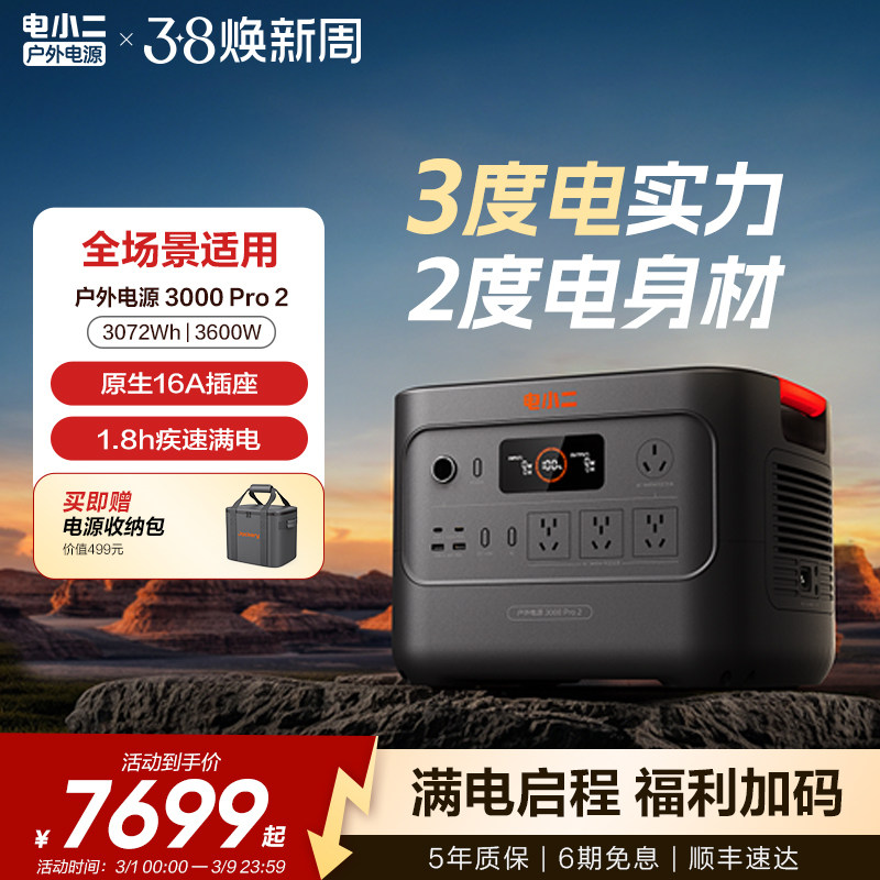 电小二户外电源3度电3600W快充220v移动电源大容量16A插座自驾游车载蓄电池应急备用电瓶摆摊专用磷酸铁锂