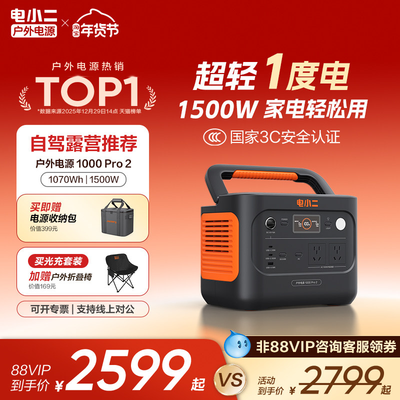 电小二户外电源1度电大容量1500W移动备用220v便携式蓄电池磷酸铁锂大功率ups不间断快充应急储能车载摆摊