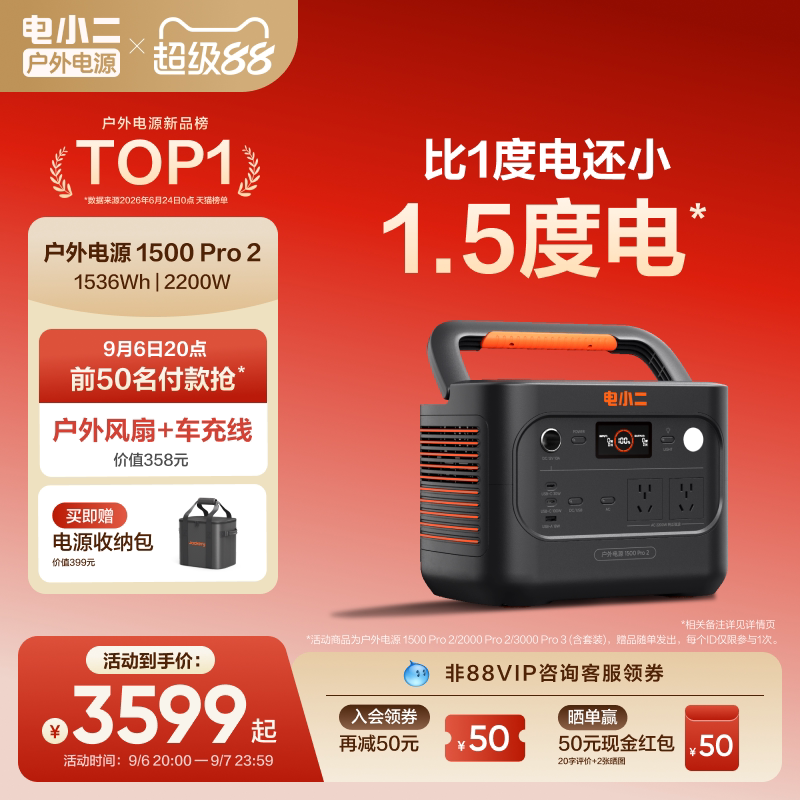 电小二1.5度电2200W大功率图片
