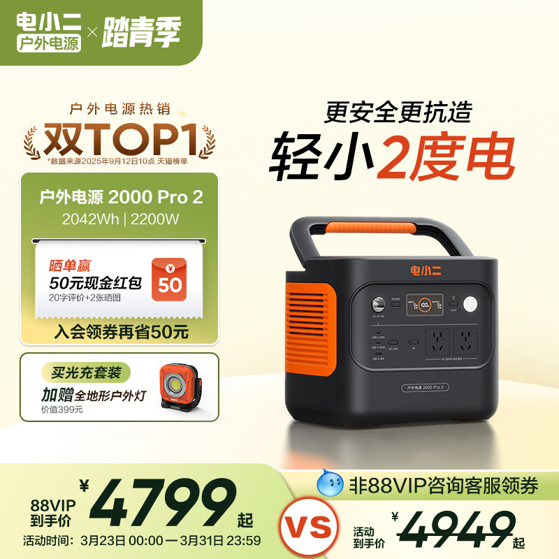 电小二户外电源【2度电更轻更小】2200W大功率移动220v便携