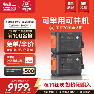 电小二户外电源3000W移动电源1100pro2户外大容量220V停电应急备用车载磷酸铁锂露营蓄电池摆摊电瓶