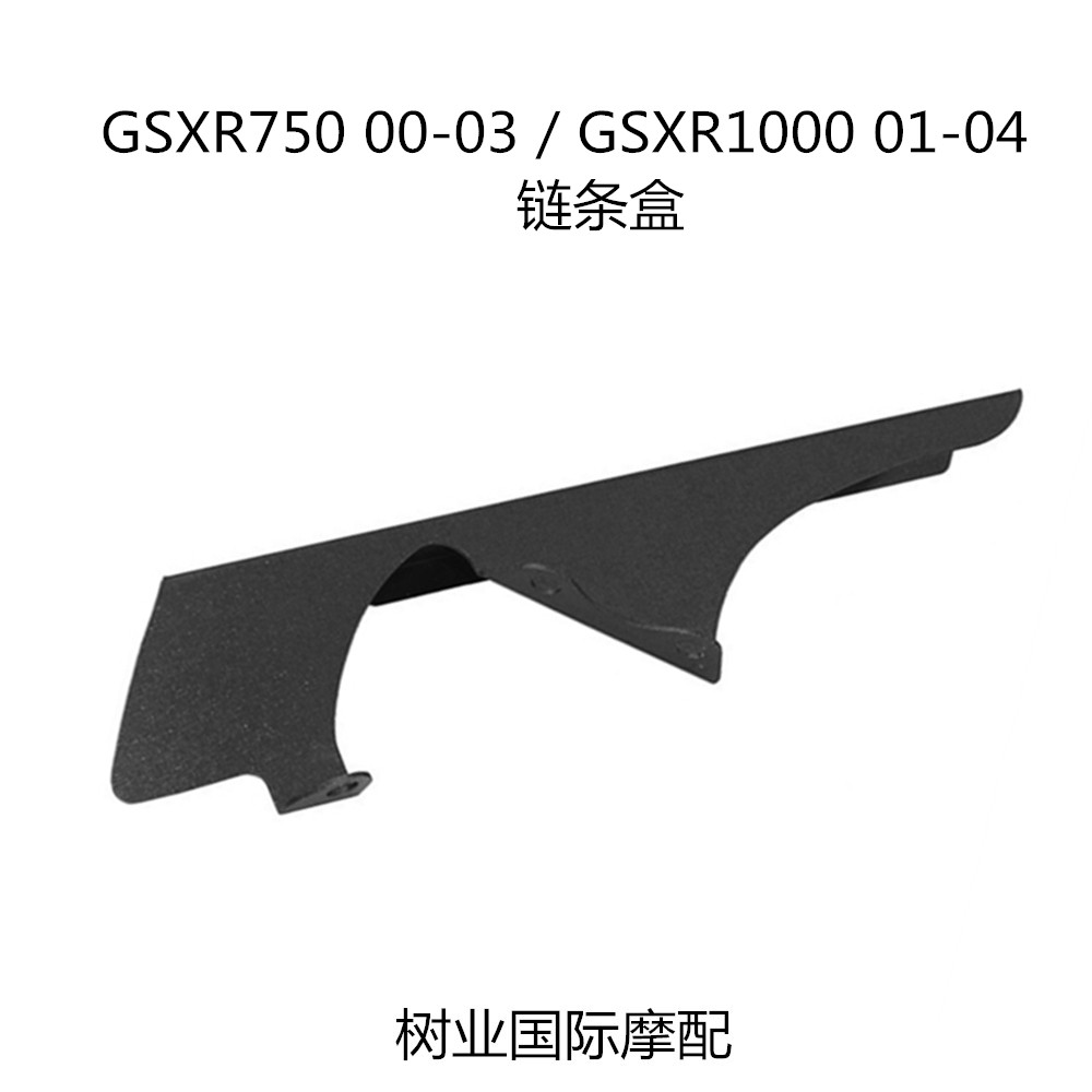 适用于摩托车 GSXR750 00-03/ GSXR1000 01-04 改装链条保护盖盒