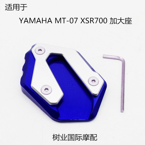 适用于YAMAHA MT07 MT-07 XSR700 18-19年改装脚撑加大座加大脚垫