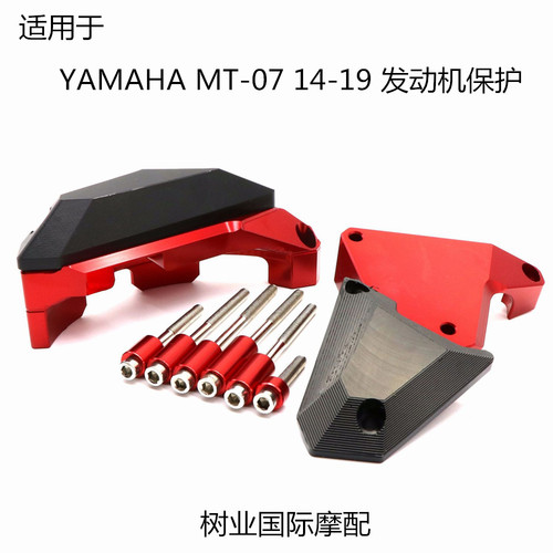 适用于YAMAHA雅马哈 MT-07 FZ07 14-19 改装发动机防摔块  保护块