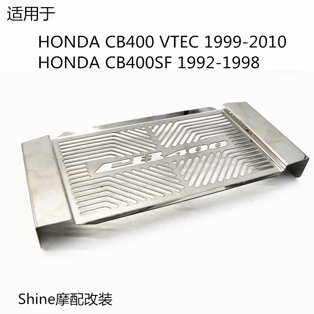 适用于HONDA CB400 VTEC 1-5代 99-14 改装水箱网 水箱罩水箱护网