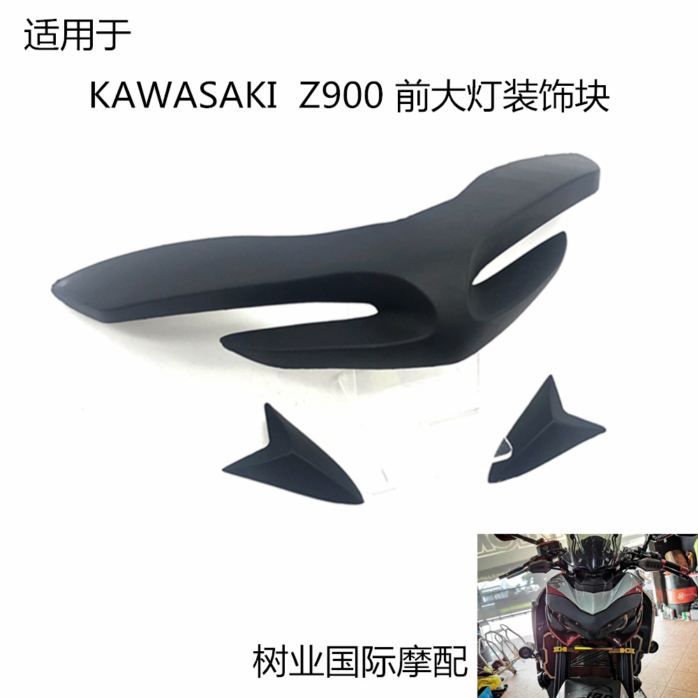 适用于KAWASAKI Z900 17-19年 摩托车改装前大灯装饰块引风适配件