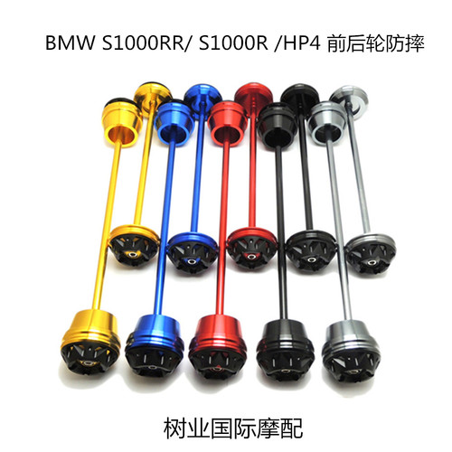适用于BMW S1000RR 09-16/S1000R 14-15/HP4 12-14前后轮防摔球胶