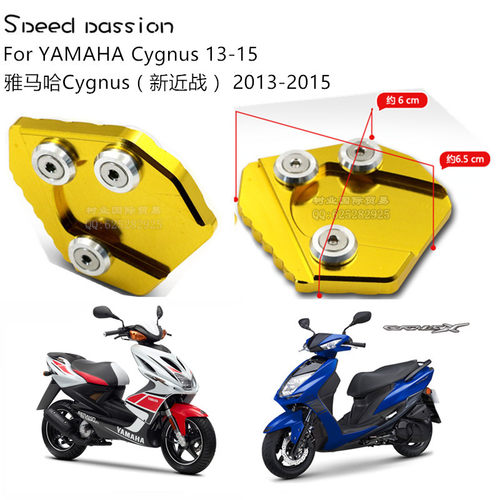 适用于YAMAHA Cygnus 13-15 摩托车新近战边脚撑座 边柱加大座 加
