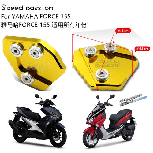 适用于YAMAHA FORCE 155 摩托车边脚撑座 边柱加大座 加大脚踏板