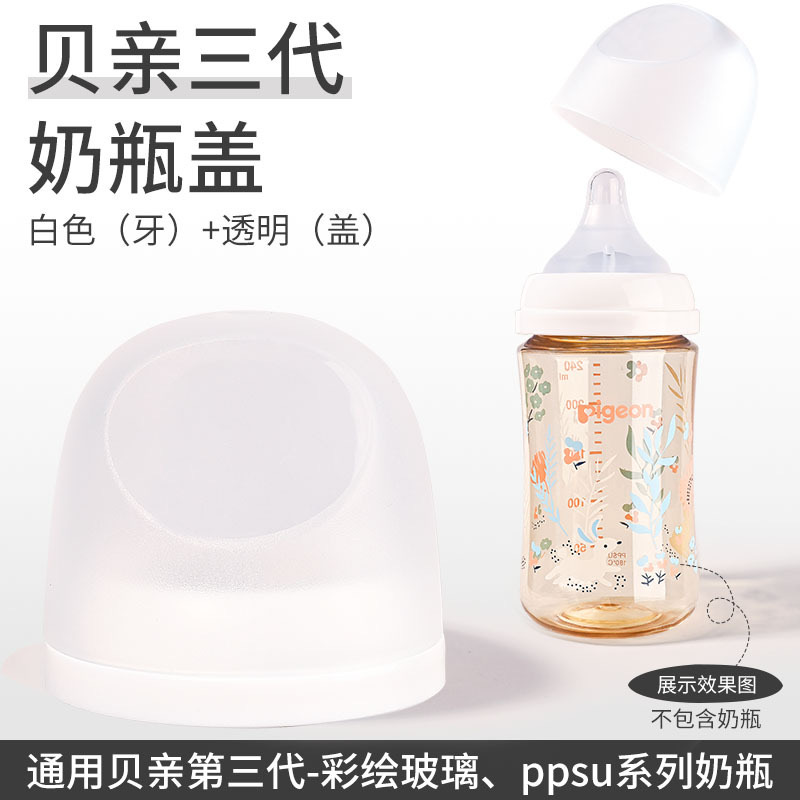 适用于贝亲三代瓶盖pp材质