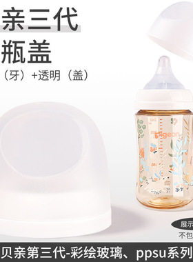 适用于贝亲第三3代奶瓶盖配件宽口径盖帽冷白色把手柄防尘盖旋盖