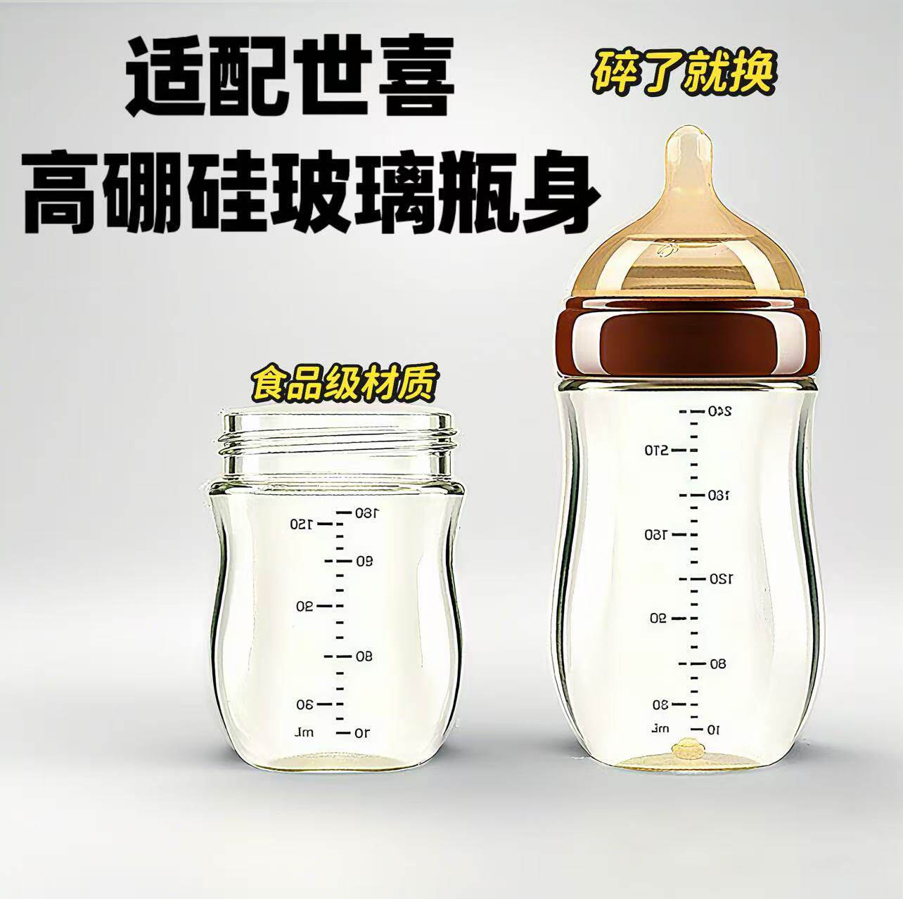 适用于世喜玻璃奶瓶配件瓶身宽口径塑料ppsu瓶身单买防胀气奶嘴