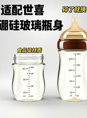 适配世喜宽口PPSU防胀气奶瓶瓶身