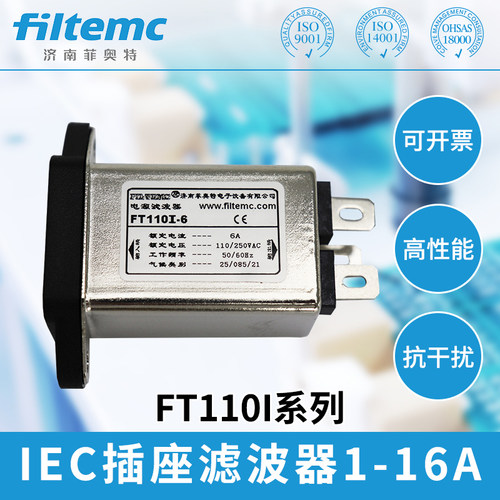 单相电源滤波器FILTEMCIEC插座式
