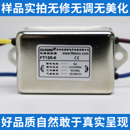 FILTEMC 抗干扰电源滤波器220V 单项交流二级滤波器220V FT120-6A