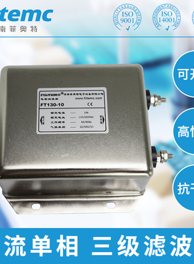 交流单相三节电源滤波器220VPLC伺服专用电磁脉冲干扰器FT130-20A