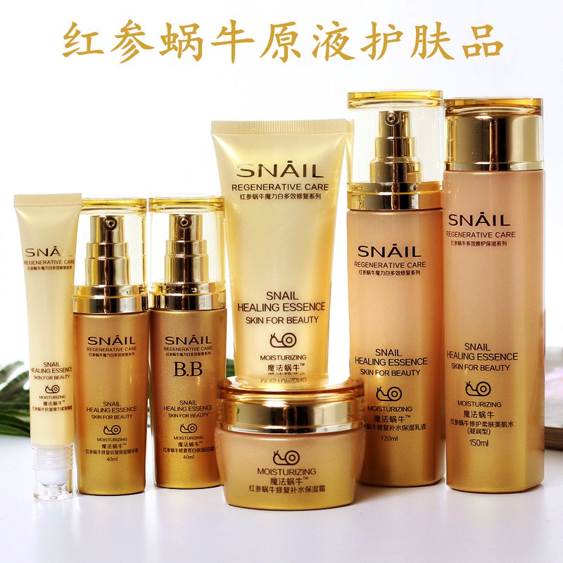 红参蜗牛原液护肤品套装补水保湿修复提亮肤色紧致收缩毛孔化妆品