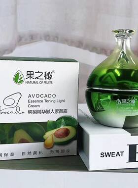 果之秘鳄梨保湿提亮遮瑕素颜霜