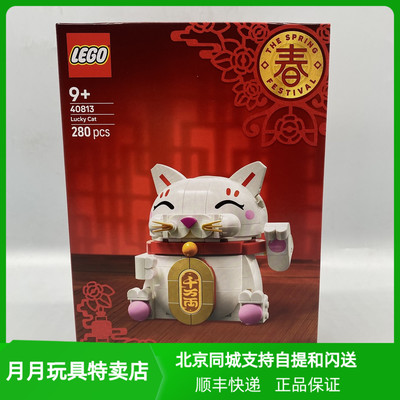 乐高新春节日系列招财猫