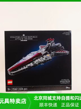 乐高75367星球大战UCS狩猎者级歼星舰男女孩积木儿童节礼物