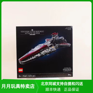 乐高75367星球大战UCS狩猎者级歼星舰男女孩积木儿童节礼物