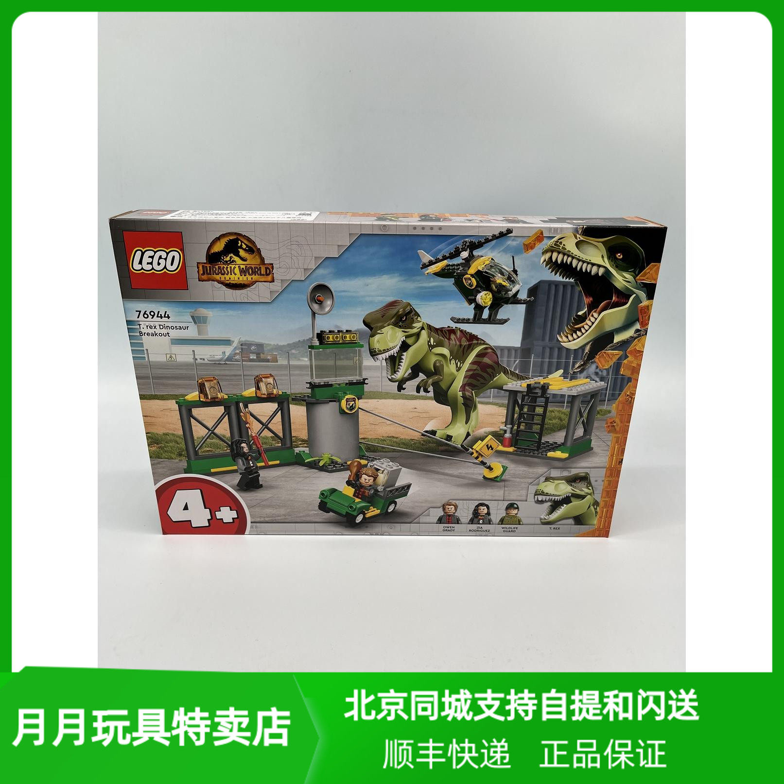 lego乐高侏罗纪世界系列新品76944霸王龙逃脱记恐龙玩具儿童益智