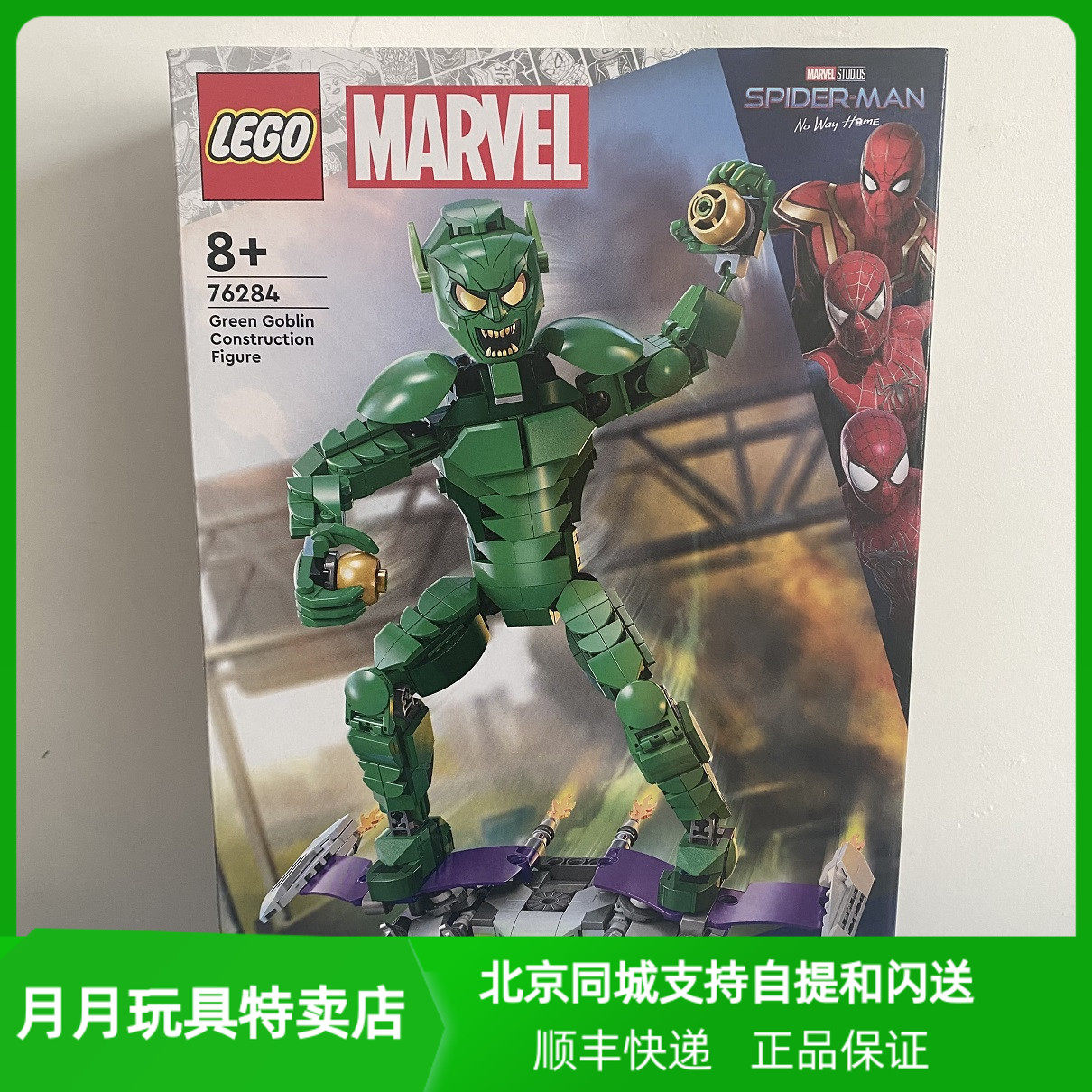 乐高 4月新品76284绿恶魔拼搭人偶男孩女孩益智拼搭儿童 积木