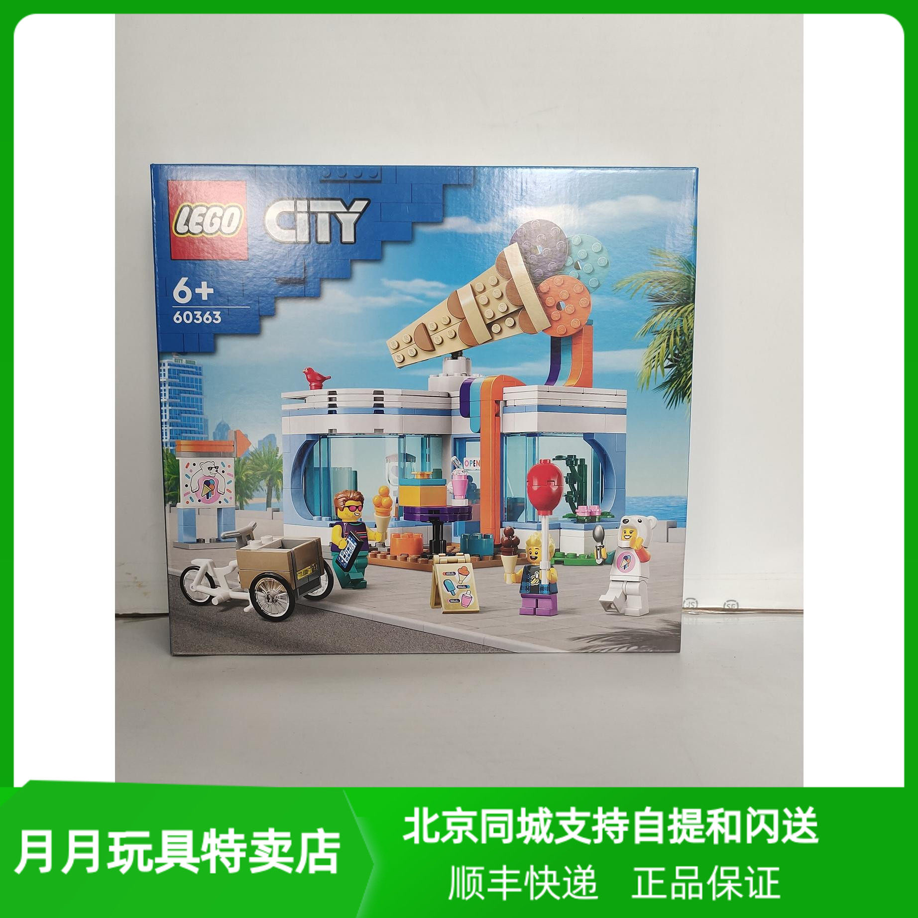 乐高城市系列60363冰淇淋店男孩益智拼搭积木玩具六一礼物新品